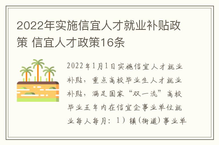 2022年实施信宜人才就业补贴政策 信宜人才政策16条
