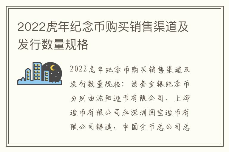 2022虎年纪念币购买销售渠道及发行数量规格