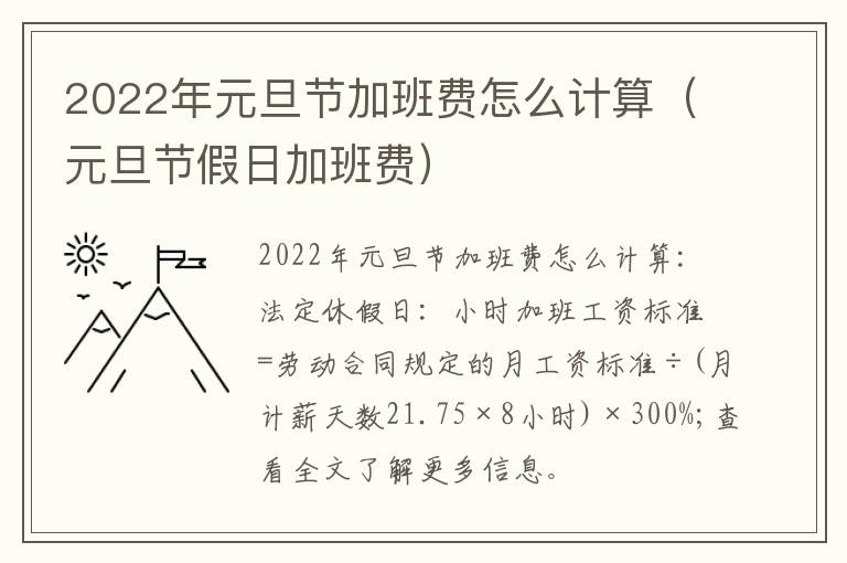 2022年元旦节加班费怎么计算（元旦节假日加班费）