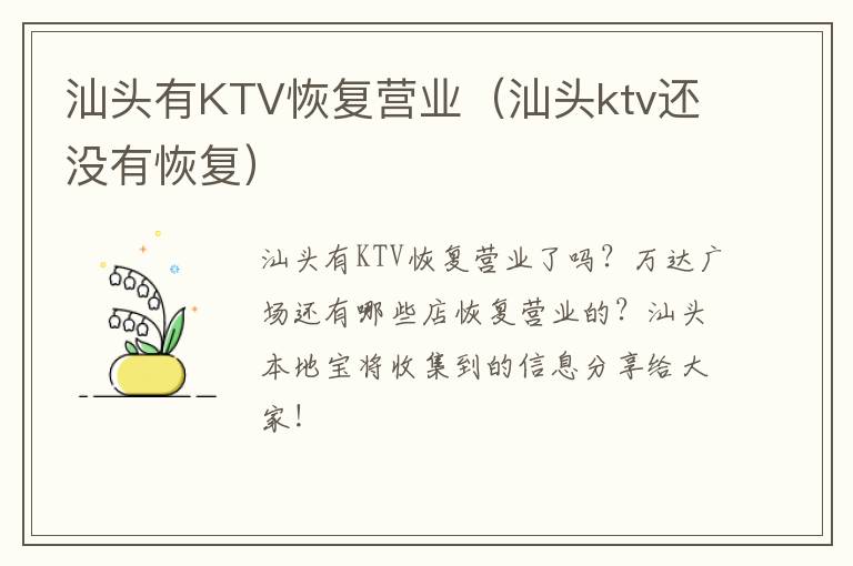 汕头有KTV恢复营业（汕头ktv还没有恢复）
