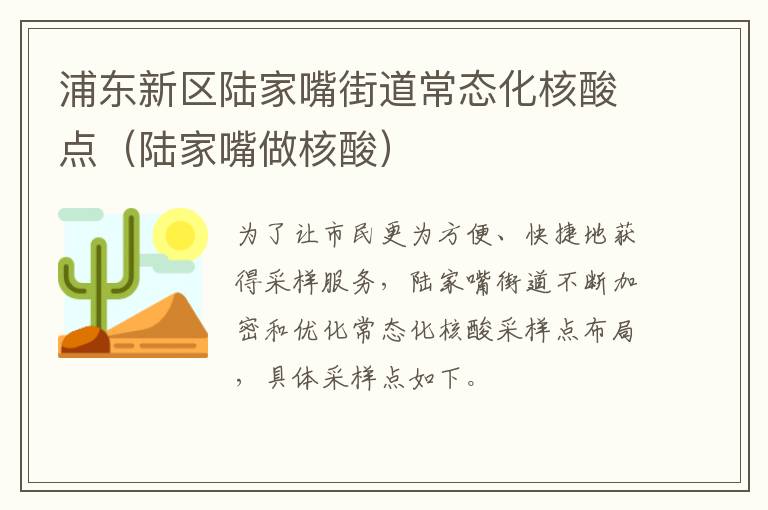 浦东新区陆家嘴街道常态化核酸点(陆家嘴做核酸)