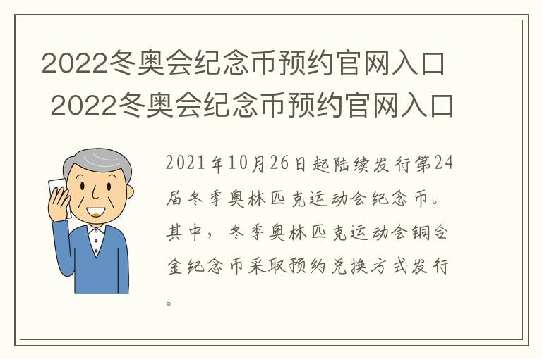 2022冬奥会纪念币预约官网入口 2022冬奥会纪念币预约官网入口山东