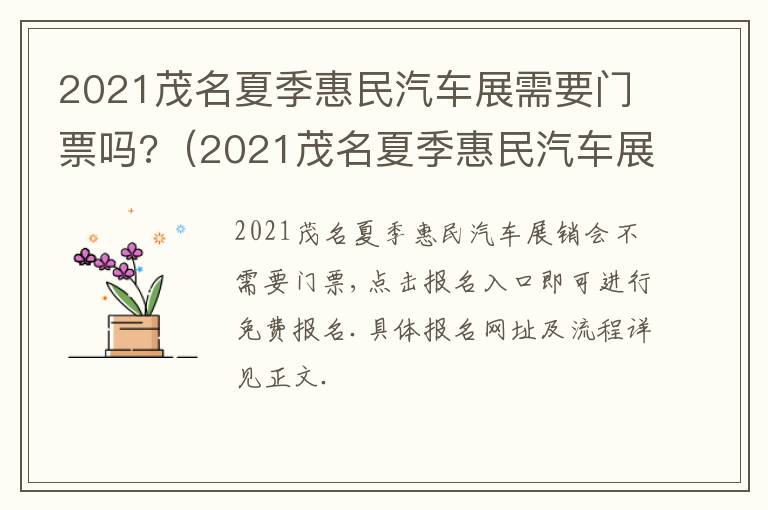 2021茂名夏季惠民汽车展需要门票吗?（2021茂名夏季惠民汽车展销会）