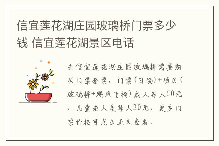 信宜莲花湖庄园玻璃桥门票多少钱 信宜莲花湖景区电话