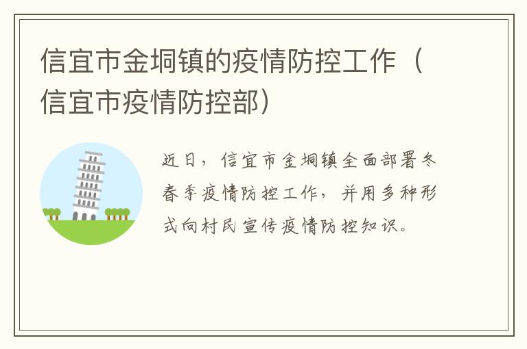 信宜市金垌镇的疫情防控工作（信宜市疫情防控部）