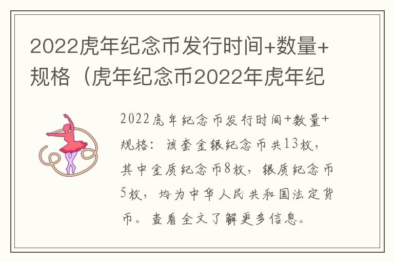 2022虎年纪念币发行时间+数量+规格（虎年纪念币2022年虎年纪念币预约）