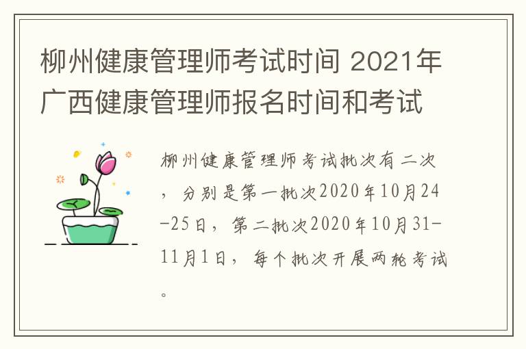 柳州健康管理师考试时间 2021年广西健康管理师报名时间和考试时间