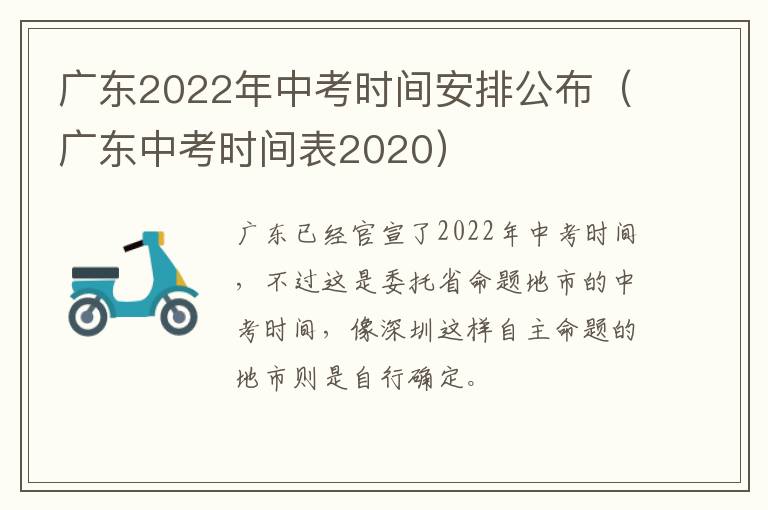 广东2022年中考时间安排公布（广东中考时间表2020）
