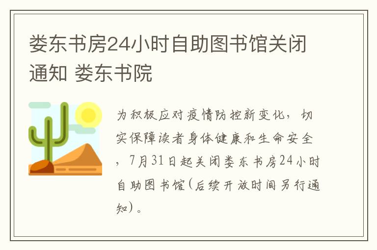 娄东书房24小时自助图书馆关闭通知 娄东书院