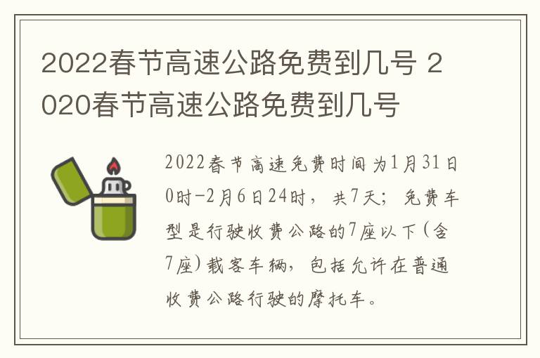 2022春节高速公路免费到几号 2020春节高速公路免费到几号