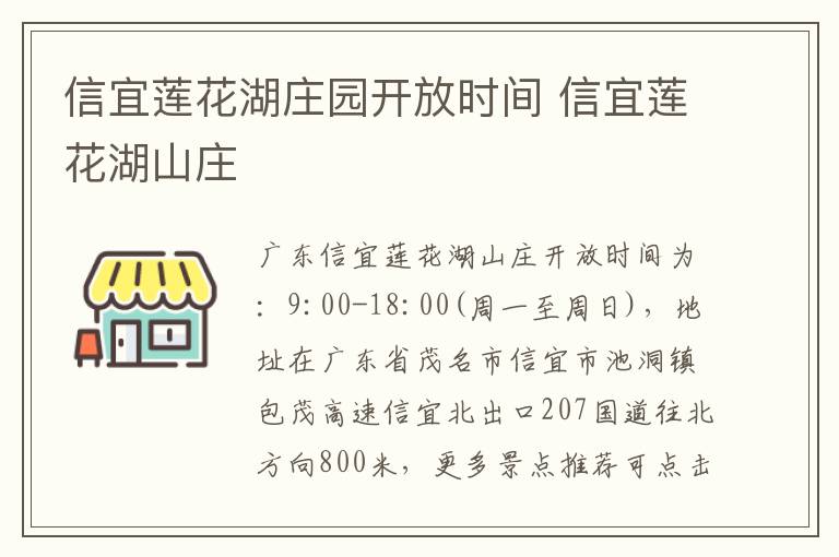 信宜莲花湖庄园开放时间 信宜莲花湖山庄