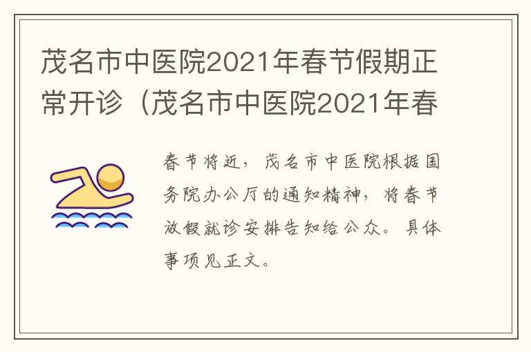 茂名市中医院2021年春节假期正常开诊（茂名市中医院2021年春节假期正常开诊吗）
