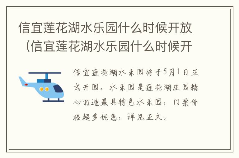 信宜莲花湖水乐园什么时候开放(信宜莲花湖水乐园什么时候开放营业)