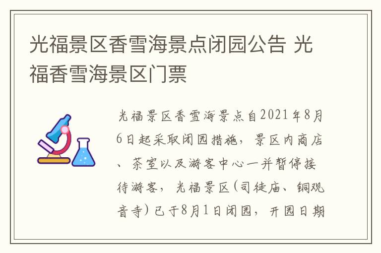 光福景区香雪海景点闭园公告 光福香雪海景区门票