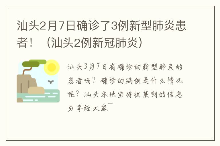 汕头2月7日确诊了3例新型肺炎患者！（汕头2例新冠肺炎）