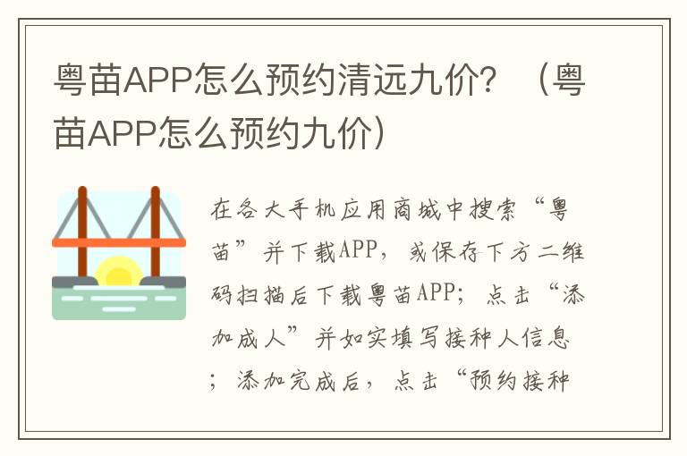 粤苗APP怎么预约清远九价？（粤苗APP怎么预约九价）