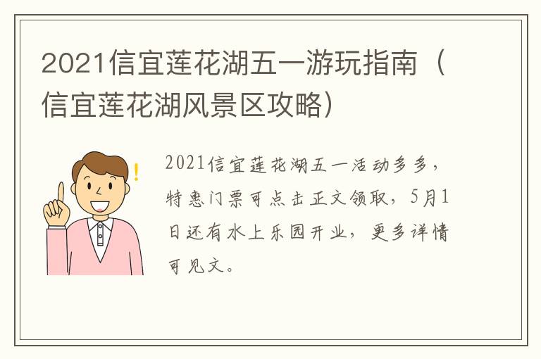 2021信宜莲花湖五一游玩指南(信宜莲花湖风景区攻略)