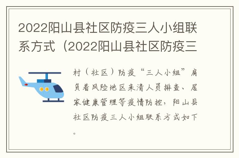 2022阳山县社区防疫三人小组联系方式（2022阳山县社区防疫三人小组联系方式电话）