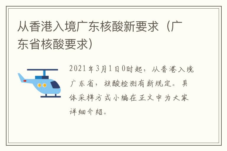 从香港入境广东核酸新要求（广东省核酸要求）