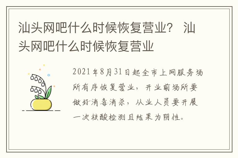 汕头网吧什么时候恢复营业？ 汕头网吧什么时候恢复营业