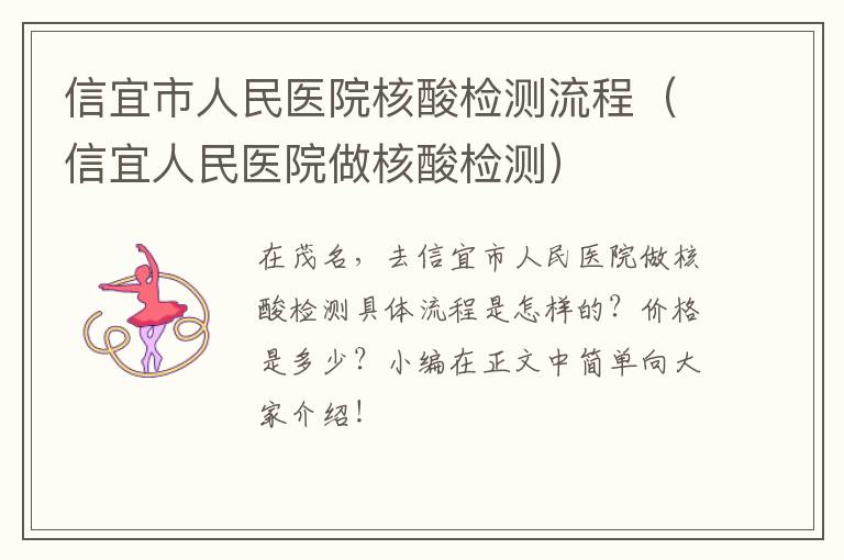 信宜市人民医院核酸检测流程（信宜人民医院做核酸检测）