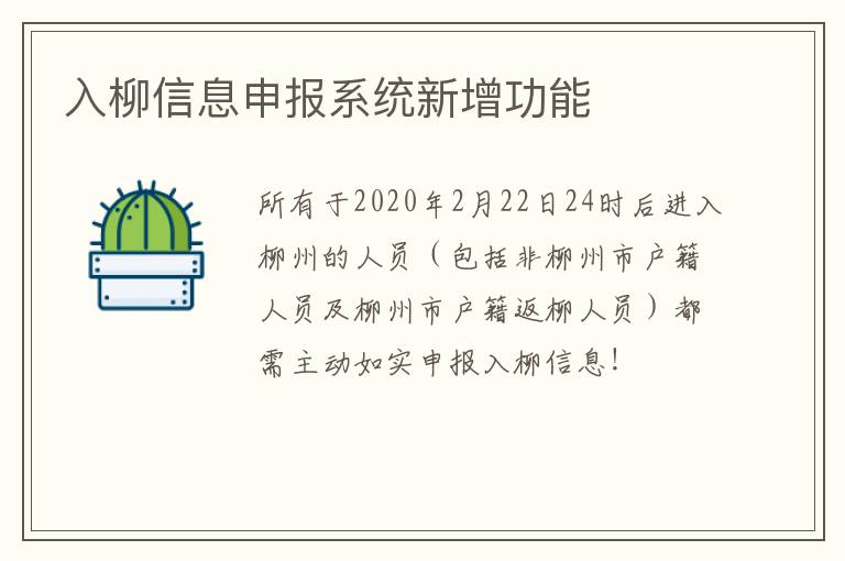 入柳信息申报系统新增功能