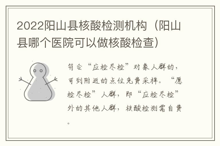 2022阳山县核酸检测机构（阳山县哪个医院可以做核酸检查）