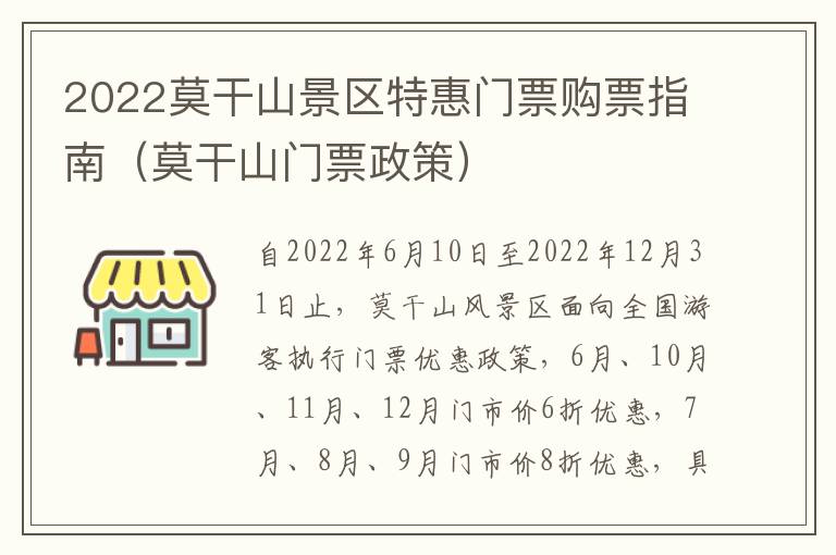 2022莫干山景区特惠门票购票指南（莫干山门票政策）