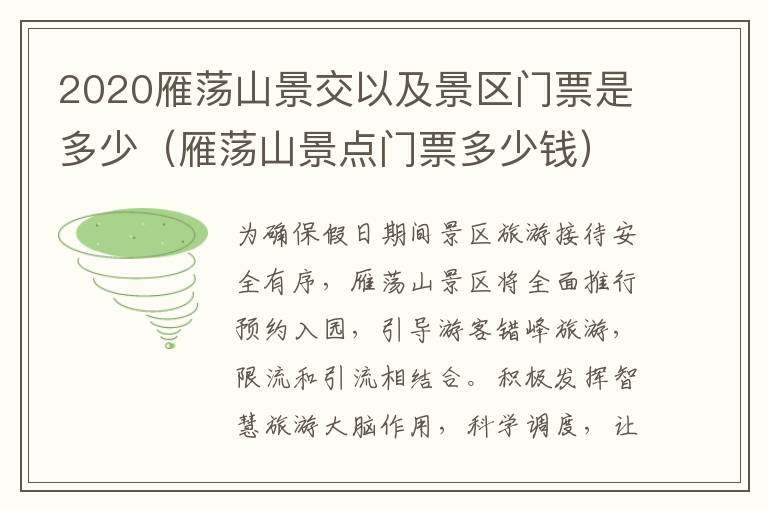 2020雁荡山景交以及景区门票是多少（雁荡山景点门票多少钱）