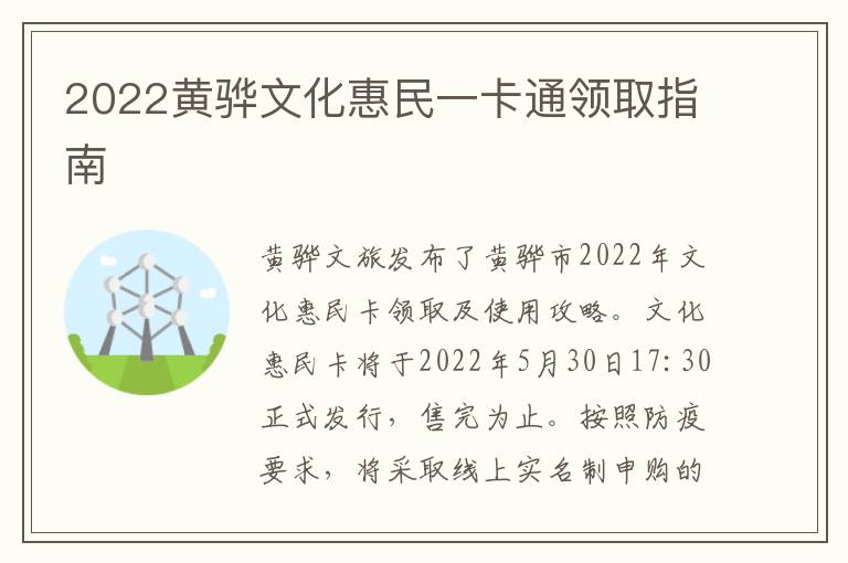 2022黄骅文化惠民一卡通领取指南