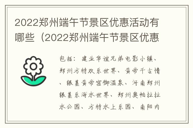 2022郑州端午节景区优惠活动有哪些（2022郑州端午节景区优惠活动有哪些呢）