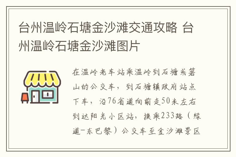 台州温岭石塘金沙滩交通攻略 台州温岭石塘金沙滩图片
