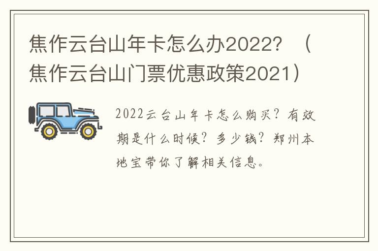 焦作云台山年卡怎么办2022？（焦作云台山门票优惠政策2021）