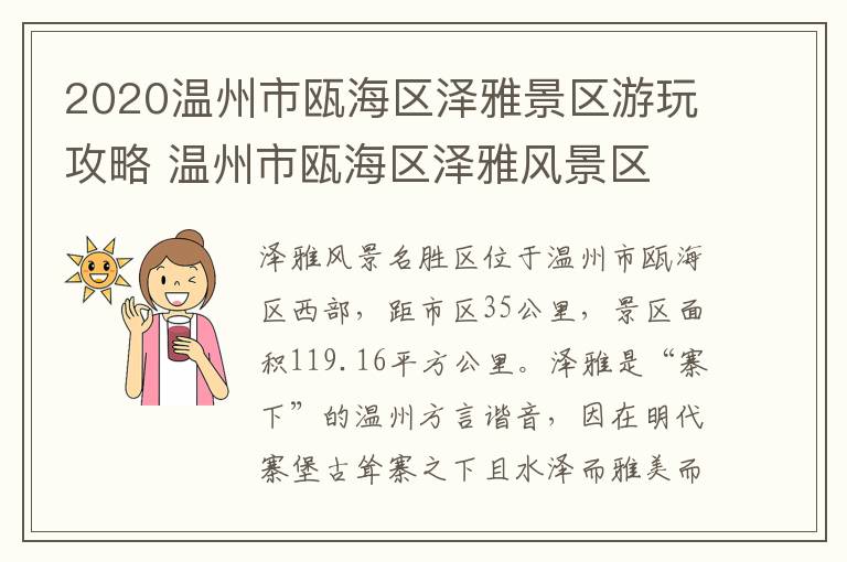 2020温州市瓯海区泽雅景区游玩攻略 温州市瓯海区泽雅风景区