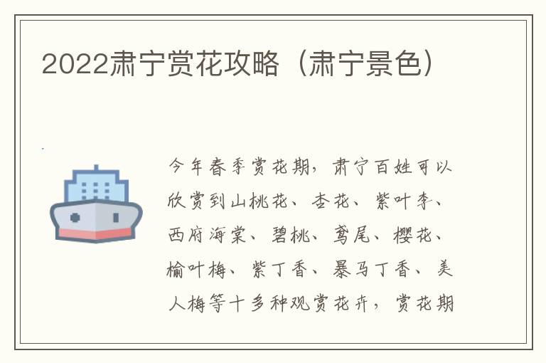 2022肃宁赏花攻略（肃宁景色）