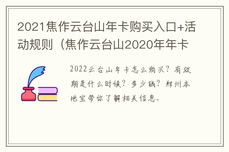 2021焦作云台山年卡购买入口+活动规则（焦作云台山2020年年卡使用时间）
