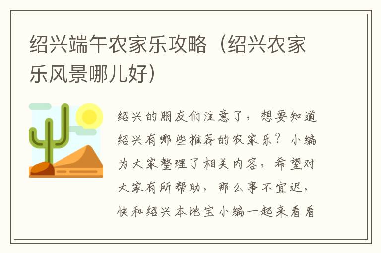 绍兴端午农家乐攻略（绍兴农家乐风景哪儿好）