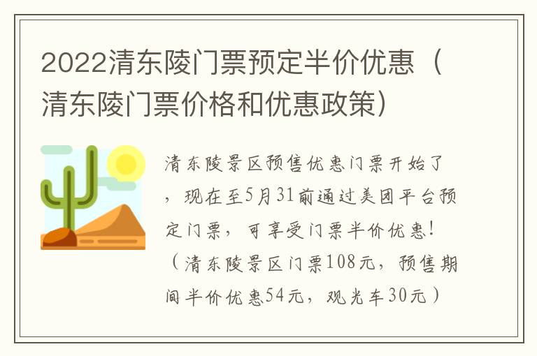 2022清东陵门票预定半价优惠（清东陵门票价格和优惠政策）