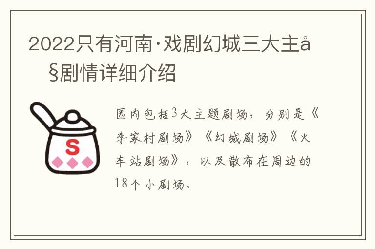 2022只有河南·戏剧幻城三大主剧剧情详细介绍