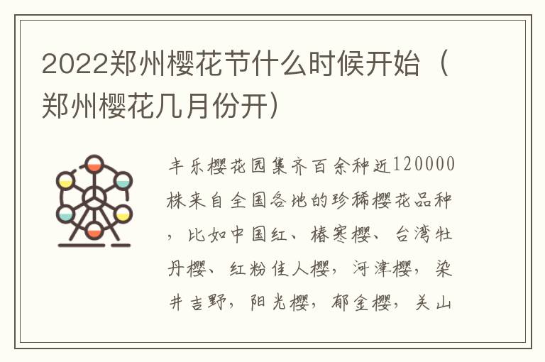2022郑州樱花节什么时候开始(郑州樱花几月份开)