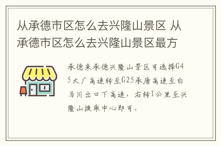 从承德市区怎么去兴隆山景区 从承德市区怎么去兴隆山景区最方便