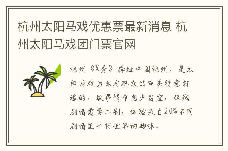 杭州太阳马戏优惠票最新消息 杭州太阳马戏团门票官网
