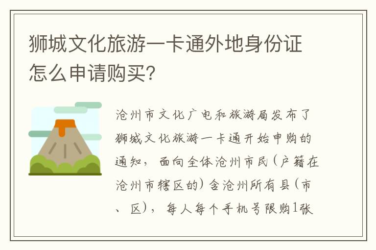 狮城文化旅游一卡通外地身份证怎么申请购买？