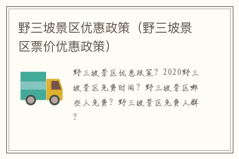 野三坡景区优惠政策（野三坡景区票价优惠政策）