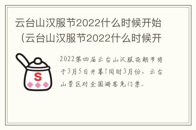 云台山汉服节2022什么时候开始（云台山汉服节2022什么时候开始举行）