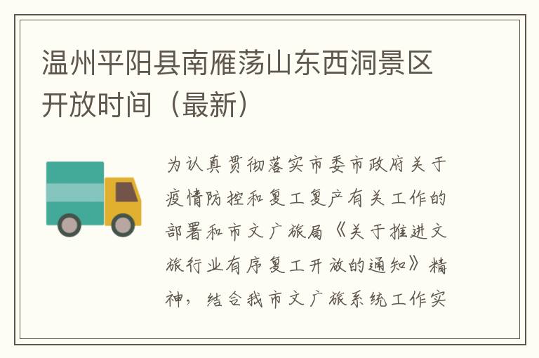 温州平阳县南雁荡山东西洞景区开放时间(最新)