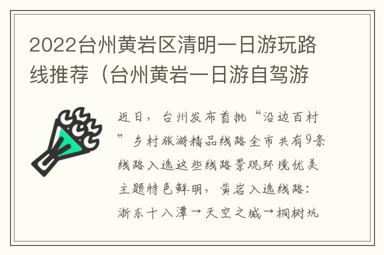 2022台州黄岩区清明一日游玩路线推荐（台州黄岩一日游自驾游）