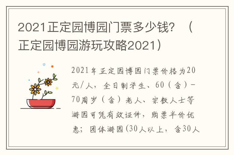 2021正定园博园门票多少钱？（正定园博园游玩攻略2021）