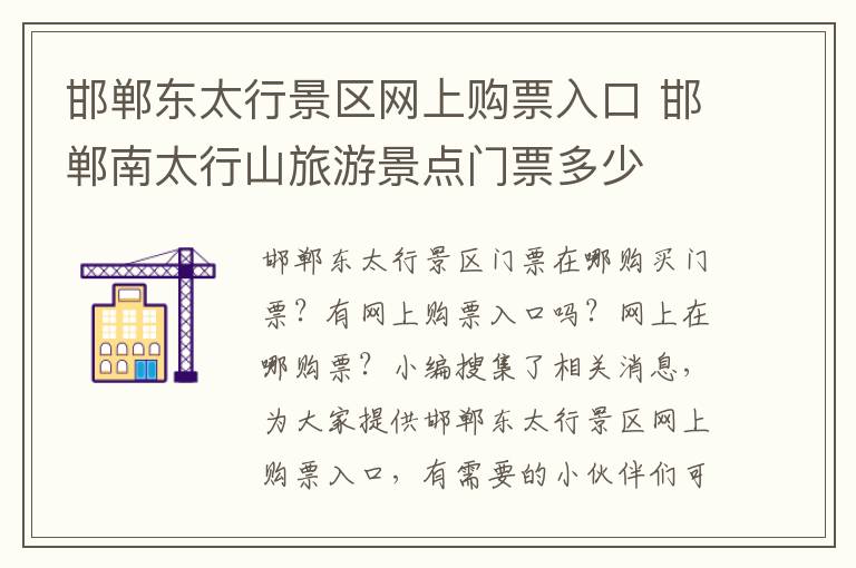 邯郸东太行景区网上购票入口 邯郸南太行山旅游景点门票多少