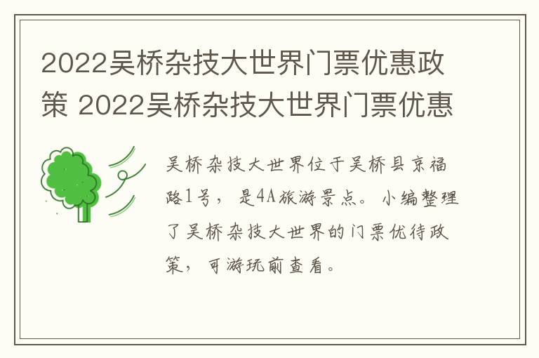 2022吴桥杂技大世界门票优惠政策 2022吴桥杂技大世界门票优惠政策最新
